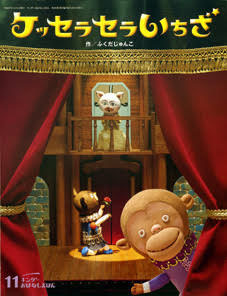 ケッセラセラいちざ