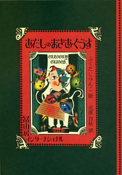 �������̃}�U�[�O�[�X